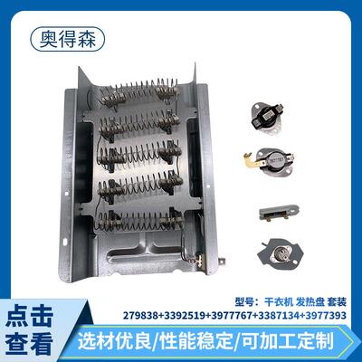 35镍干衣机发热盘套装279838+3392519+3977767+3387134+3977393