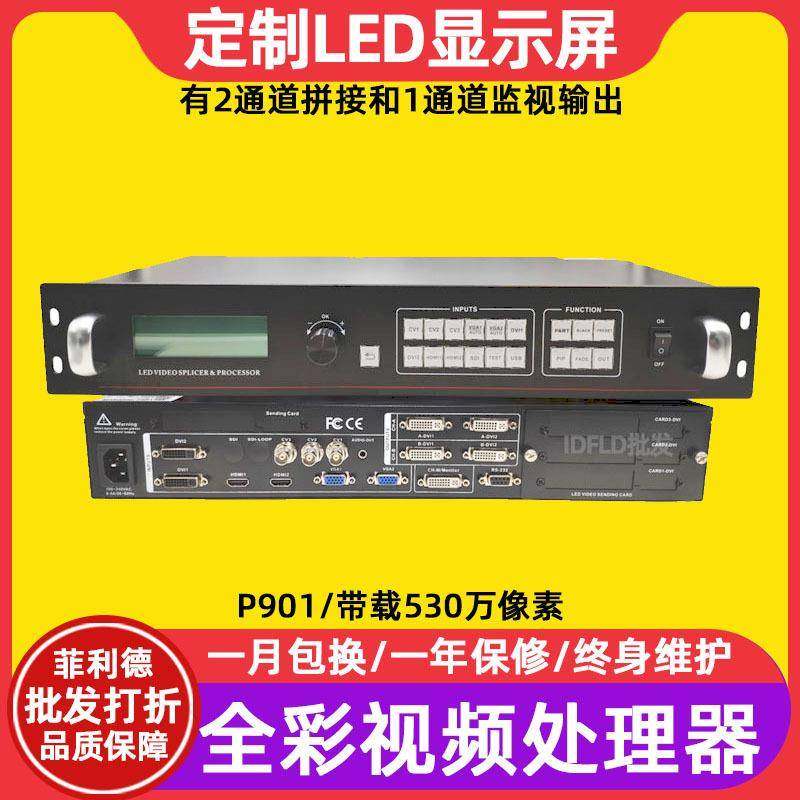 灰度HD-P901全彩led显示屏视频处理器多画面拼接器音频输出DVI