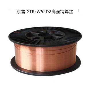D2高强钢焊丝TIG氩弧 D2ER62 昆山京雷GTR W62D2焊丝ER90S