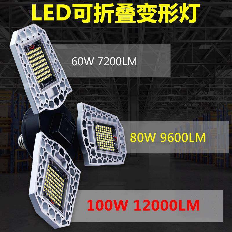 led变形车库灯大功率防水三叶折叠工矿灯60W80W100W厂房UFO天棚灯
