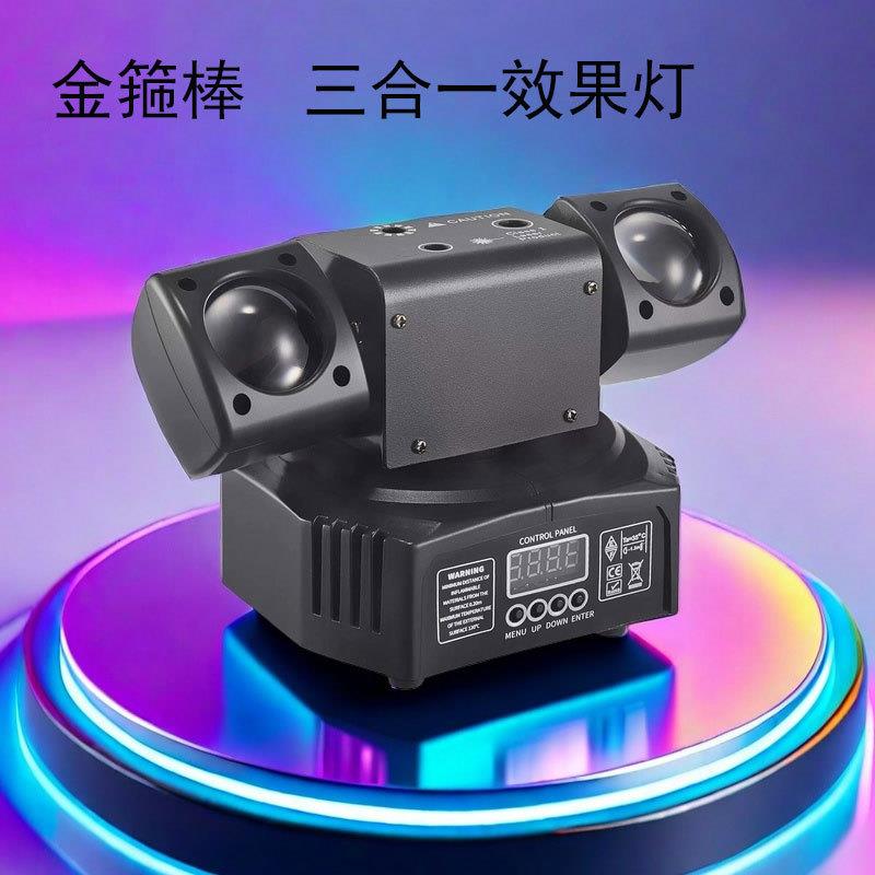 金箍棒三合一效果灯遥控LED舞台灯图案摇头灯旋转光束灯闪光