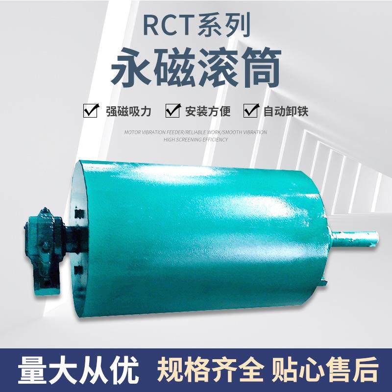 RCT干式磁选机矿山选矿永磁滚筒干式磁选设备强磁滚筒磁选设备