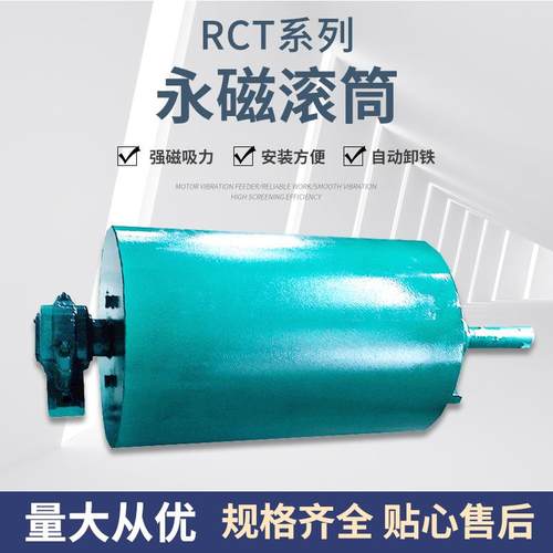 RCT干式磁选机矿山选矿永磁滚筒干式磁选设备强磁滚筒磁选设备