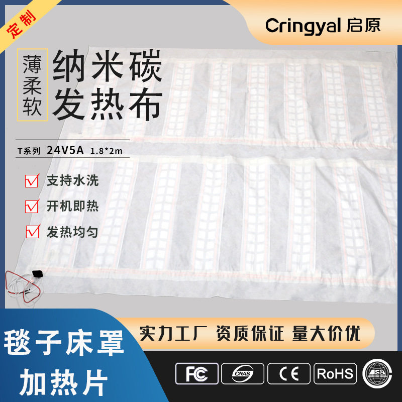 床垫加热片24V低压加热纳米碳石墨烯发热片电热毯坐垫高功率