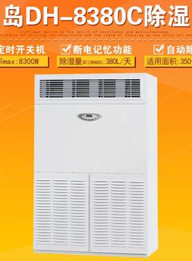 川岛DH-8380C除湿机立式工厂大型仓库车间抽湿机柜式吸湿器380V