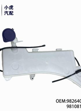 98264007809810819180适用标致3008MK3P84P87玻璃清洗液储液罐