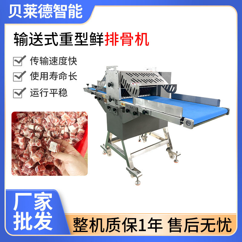 全自动输送式平行开条机新鲜带皮羊肉羊骨排骨肉类开条猪蹄切块机