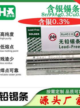 无铅含银锡条Sn99Ag0.3Cu0.7熔点217度环保含银无铅焊锡条包邮