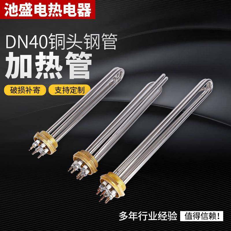 供应DN40铜头钢管加热管丝扣电热管油法兰加热管380V12KW,自行车/骑行装备/零配件,更多零件/配件,淘宝优惠券,粉丝福利购,淘宝优惠卷