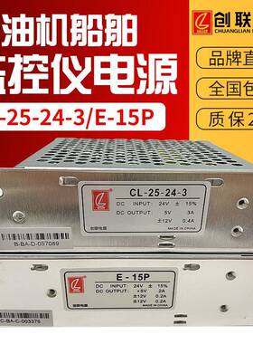 柴油机E-15P输入DC24V5V2A12V0.2A创联四路开关电源CL-25-24-3