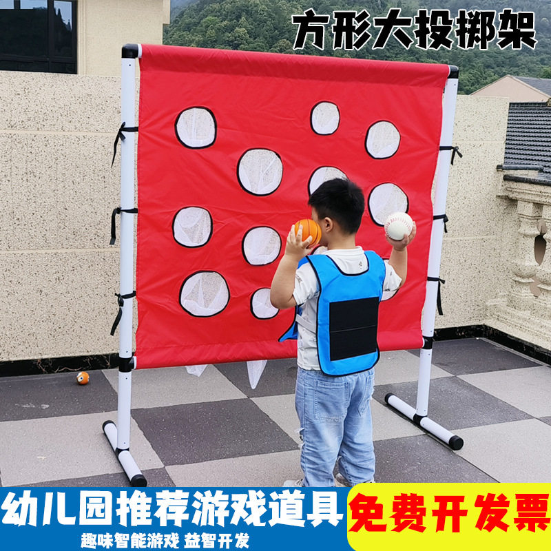 方形大投掷架儿童感统训练器材投球器手眼协调游戏飞镖盘靶专注力