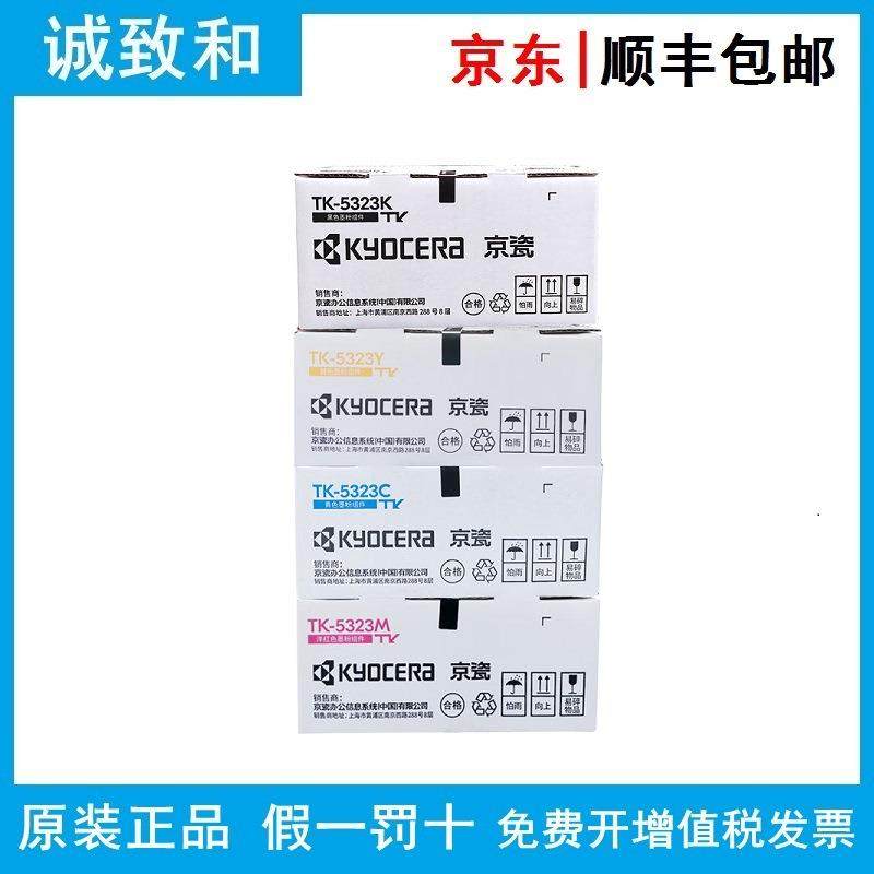 原装京瓷TK-5323/TK-5333K/C/Y/M黑青黄红色墨粉组件P5018cdn