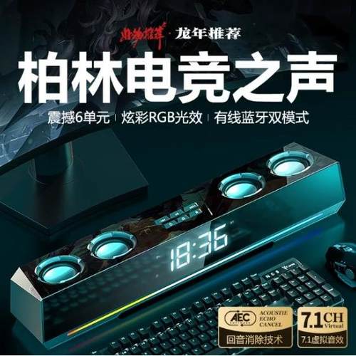 音响台式电脑家用桌面有线游戏电竞音箱发烧级重低音炮长条式喇叭