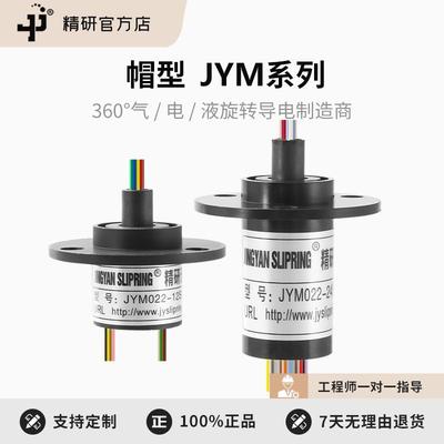 精研导电滑环旋转接头电线电源2A信号传输连接器SLIPRING