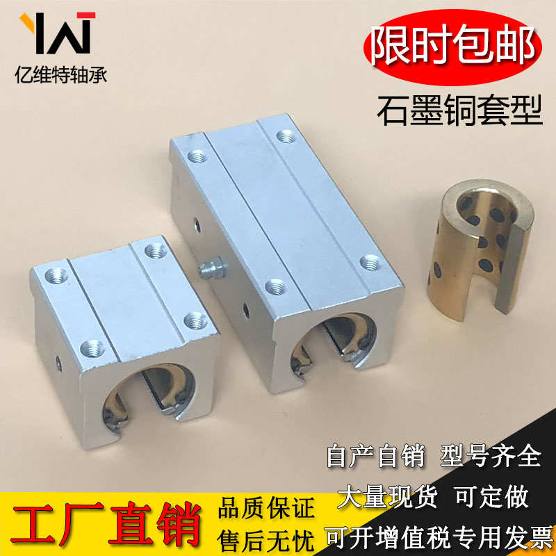 石墨铜套滑块耐高温开口滑块直线滑动轴承木工配件加长SBR16 20UU