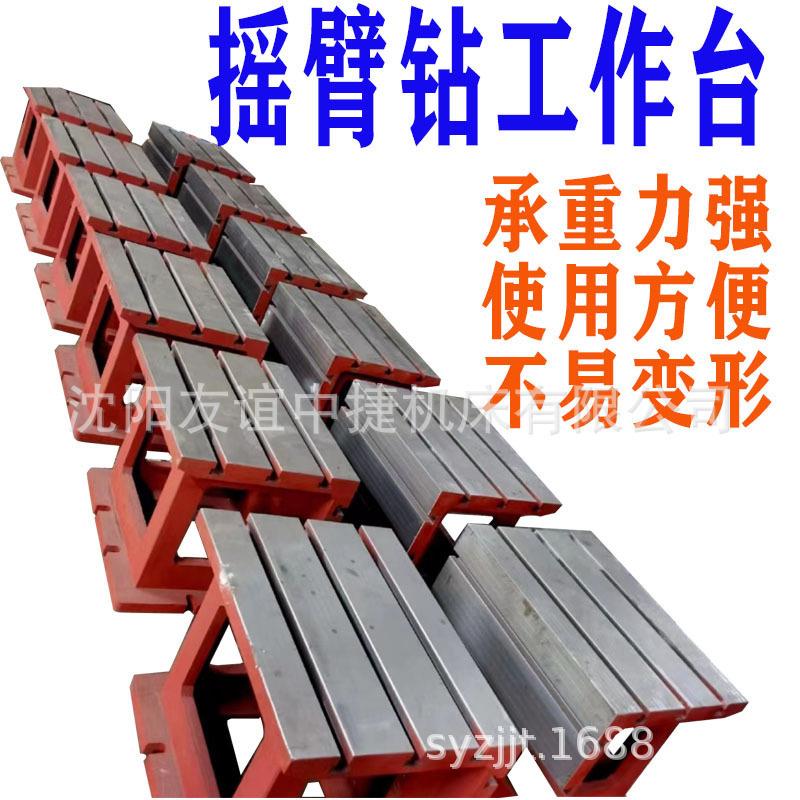 液压摇臂钻床厂家 专业生产Z3050摇臂钻床及摇臂钻工作台配件/沈