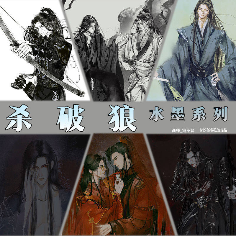 【幕醒森林】杀破狼周边顾昀长庚吧唧徽章色纸明信片小说同人谷子