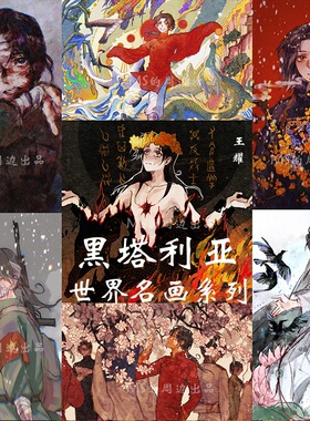 【幕醒森林】APH 黑塔利亚王耀同人色纸吧唧明信片钥匙扣挂件立牌