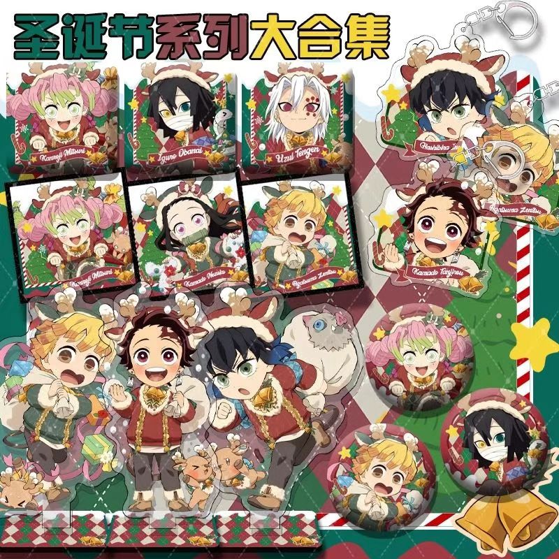 鬼灭之刃圣诞节吧唧徽章立牌色纸