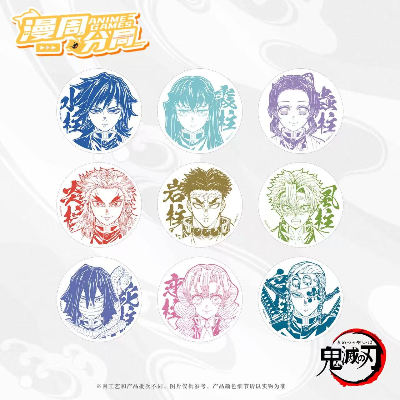 鬼灭之刃柱展彩色亚克力隔热杯垫