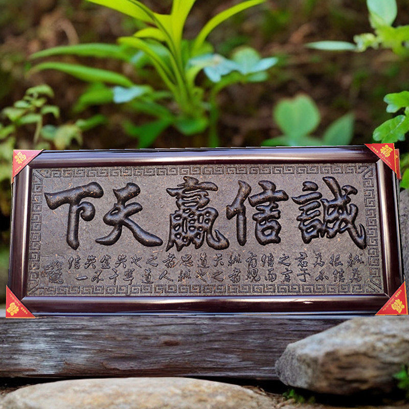诚信赢天下普洱茶工艺品茶雕居家摆件工艺茶饼商务创意牌匾礼盒装