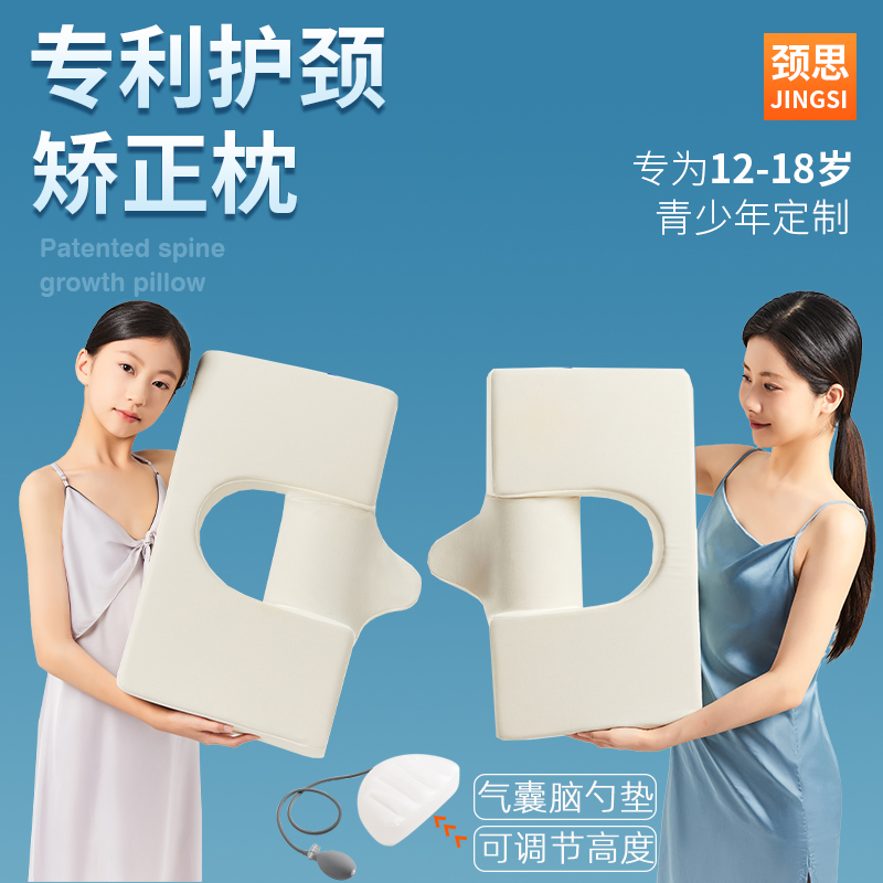 青少年成人颈椎矫正枕可调节高度防变直反弓突出增生护脊护颈枕头