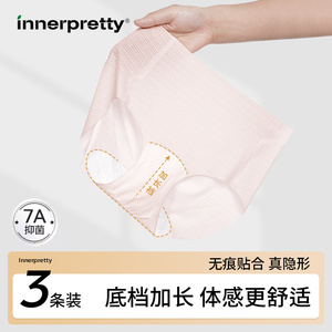 innerpretty无痕IP内裤女蚕丝加宽加长抗菌裆中腰轻薄透气三角裤