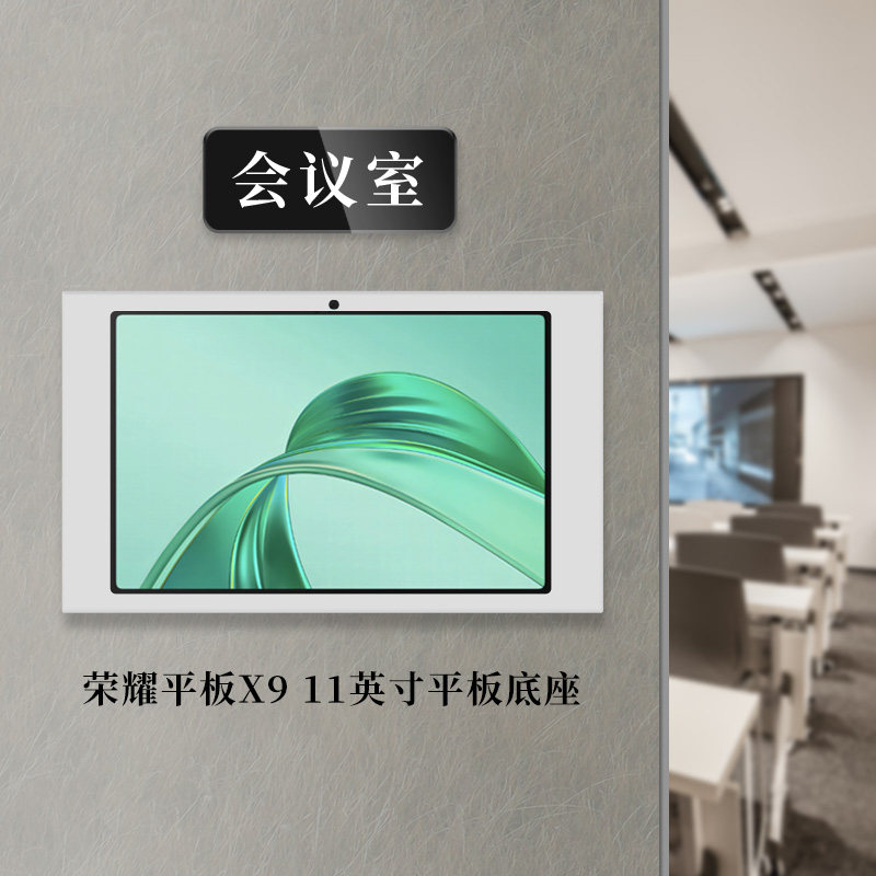 适用于荣耀平板X9平板电脑11英寸平板底座平板防盗带锁上墙充电86底盒安装