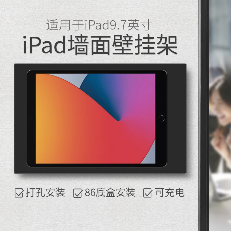 平板上墙充电支架适用于苹果iPad9.7寸墙面固定展示架 推拉带盖防盗安装 金属材质壁挂架