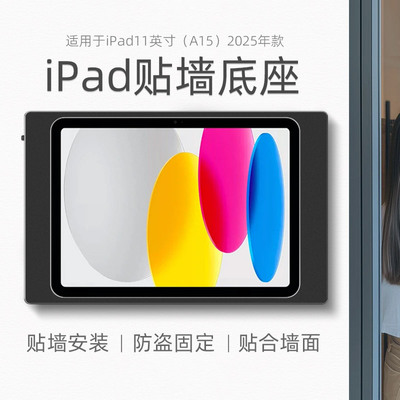 平板上墙支架适用于苹果iPad11英寸A16芯片2025年款电脑铝合金贴墙底座墙面固定架