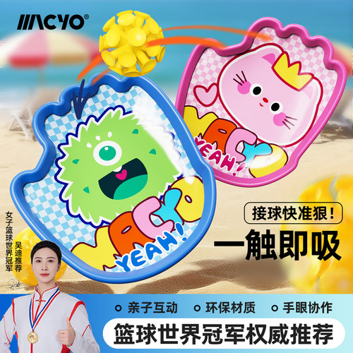 儿童趣味抛接手掌吸盘球趣味益智