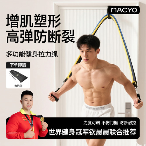 麦克羊拉力绳助力调节高弹