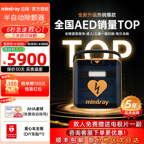 迈瑞AED便携除颤仪车载家用自动
