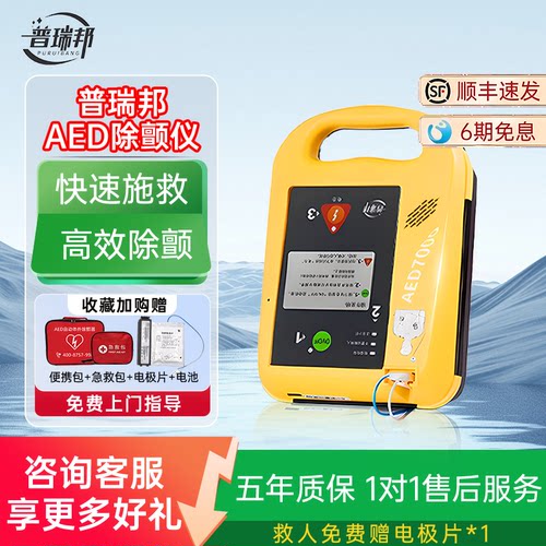 麦邦普瑞邦aed便携式除颤仪