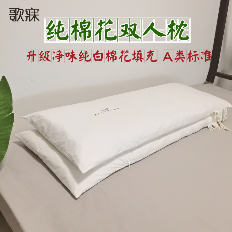 歌寐新疆纯棉花双人枕芯 全棉护颈椎助眠儿童成人硬长枕头送枕套
