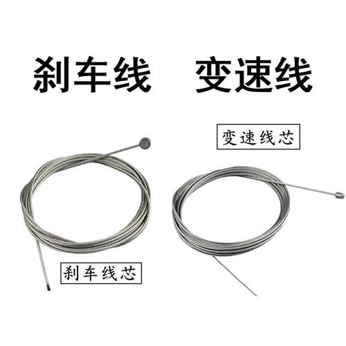 适用捷安特山地自行车刹车线变速线前V刹线芯后线管钢丝调速内线