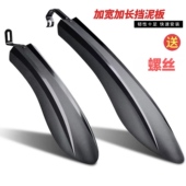 适用xds喜德盛中国风24 27.5寸挡泥板山地车前后泥除泥瓦配件