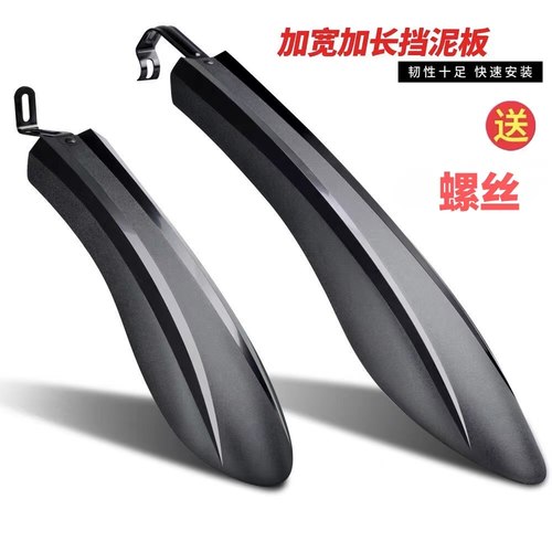 适用xds喜德盛中国风24/26/27.5寸挡泥板山地车前后泥除泥瓦配件