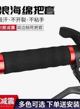 适用喜德盛自行车把套山地车握把超轻锁死海绵防滑手把套配件大全