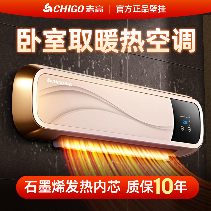 志高全屋取暖约1.5匹热空调