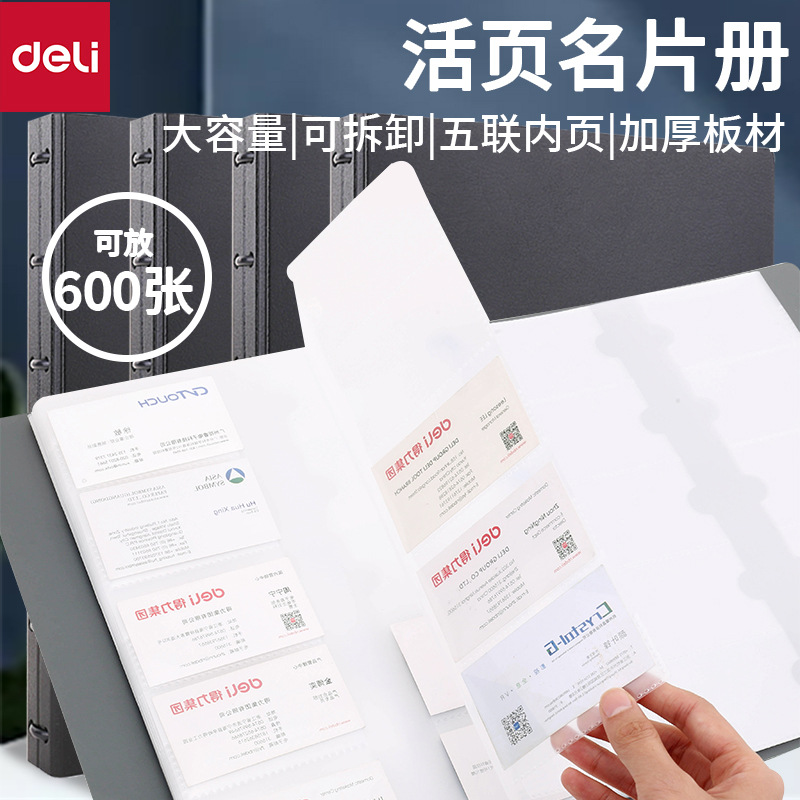 得力5780大容量名片夹/名片册/活页名片本 可放600张名片收纳册