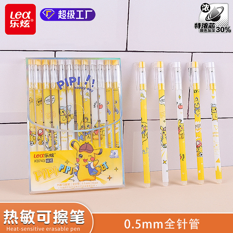 乐炫可擦笔高颜值卡通可爱特浓针管热敏可擦中性笔学生文具