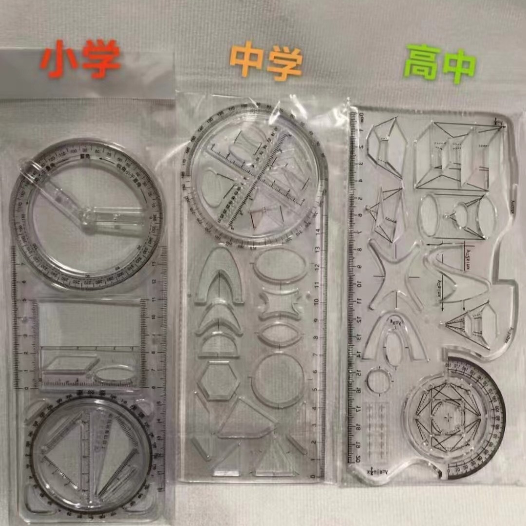 小学生多功能尺子初中数学函数几何图形尺尺活动角绘图量角器