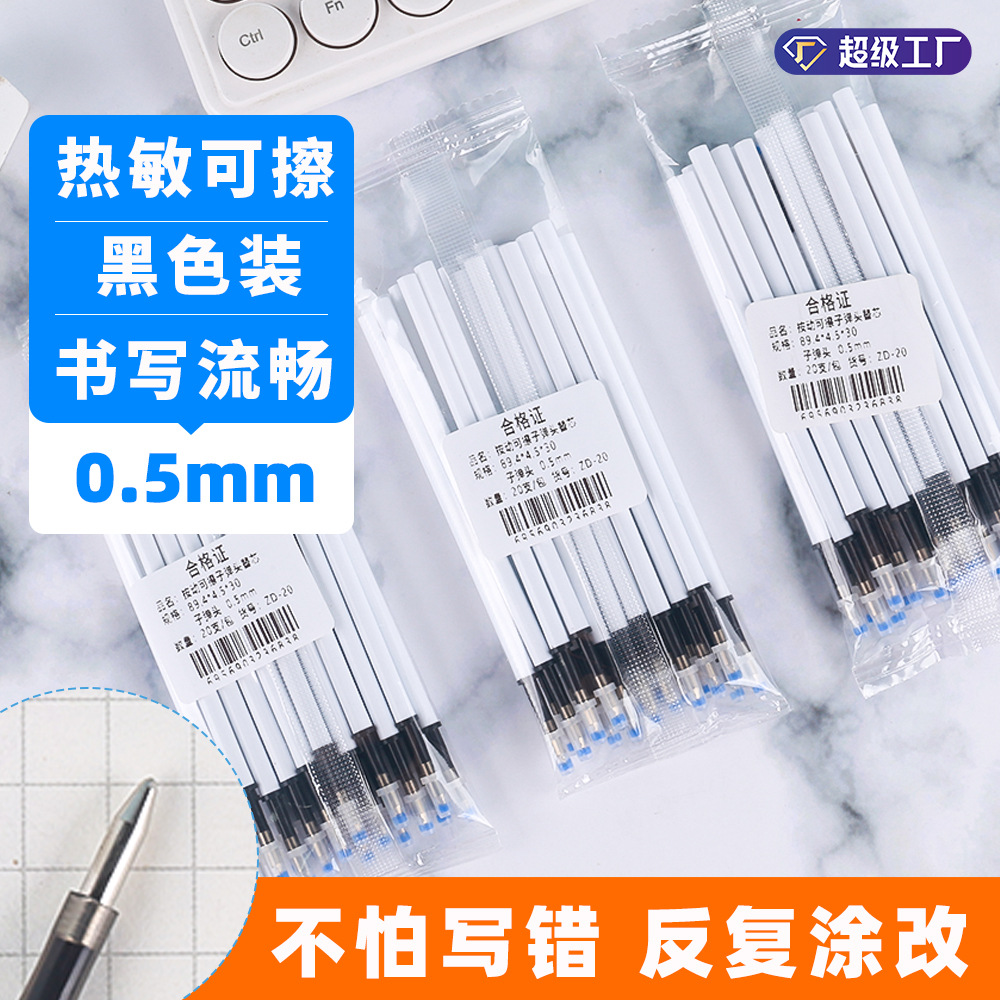 乐炫大容量按动可擦笔芯小学生按压式热可擦摩磨易擦替芯笔芯