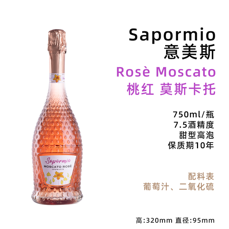 意美斯 moscato 莫斯卡托 桃红甜型起泡葡萄酒 气泡酒750ml/瓶