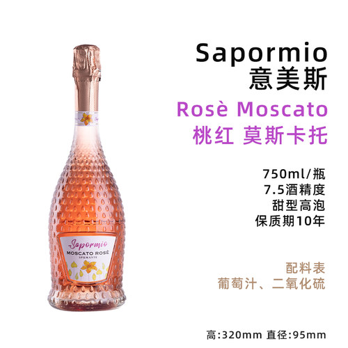 意美斯 moscato 莫斯卡托 桃红甜型起泡葡萄酒 气泡酒750ml/瓶