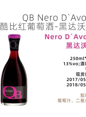 意美食 Nero d’Avola QB 酷比 黑达沃拉 黑珍珠  250ml/瓶