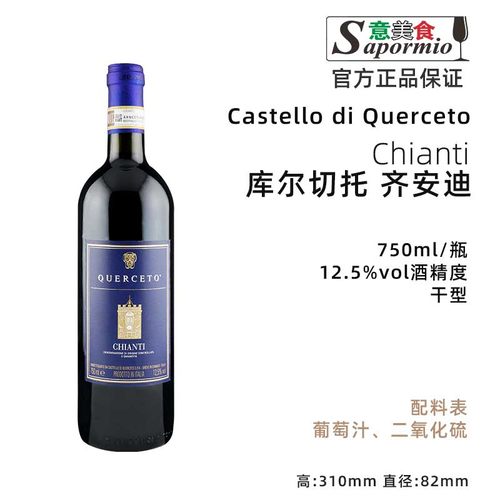意美食 意大利 库尔切托 齐安迪 红葡萄酒 Chianti