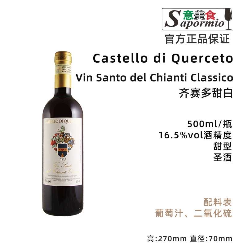 意美食 意大利 进口 库尔切托 齐赛多甜白 Vin Santo - 实物图