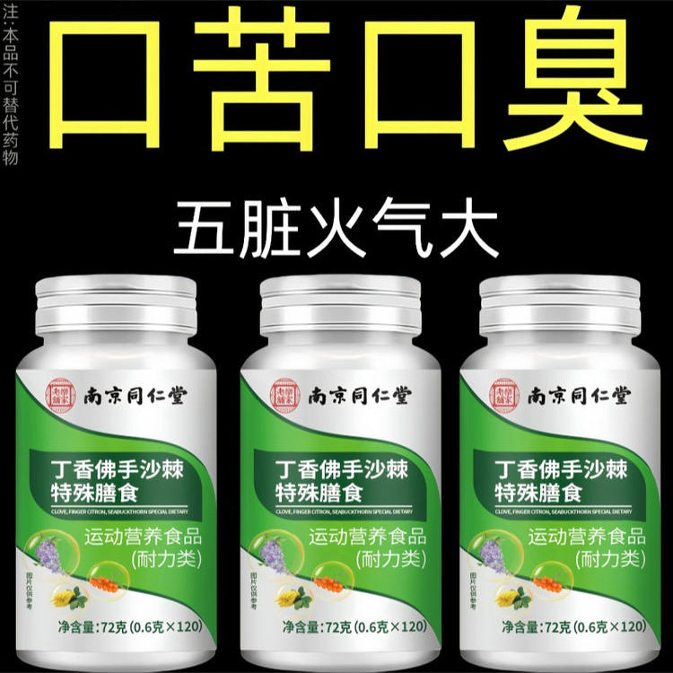 没有口臭烦恼】口臭口干口苦口腔异味胃火肝火丁香佛手沙棘片